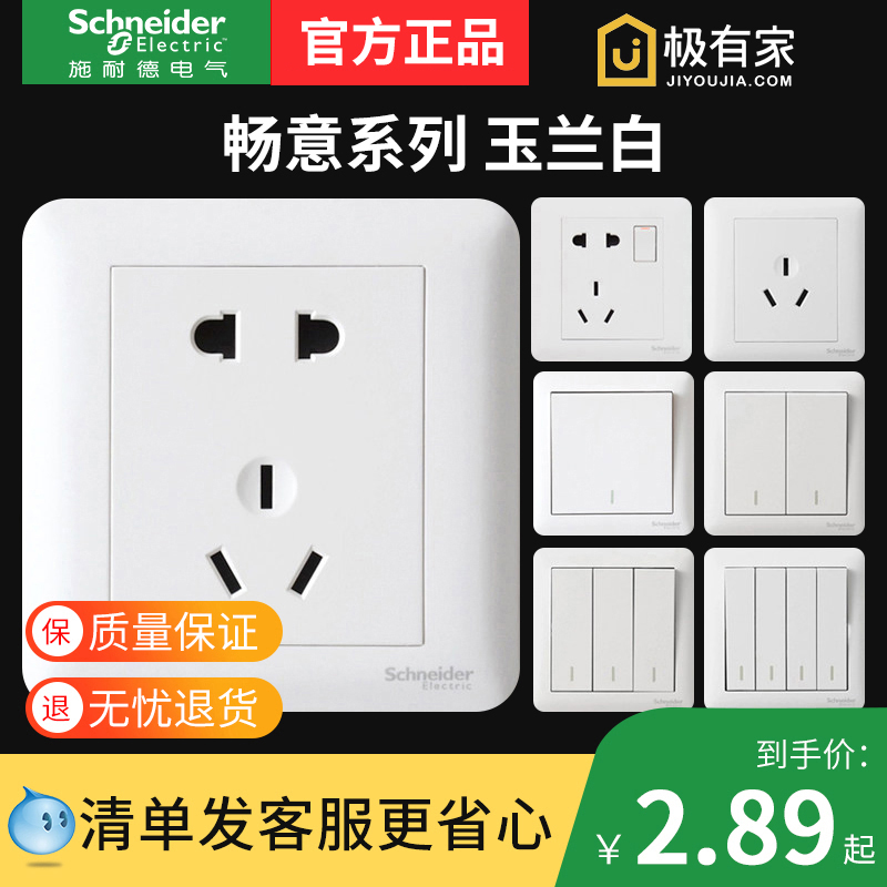 Schneider switch socket brisk 86 type panel wall power supply 23 plug 5-hole socket home