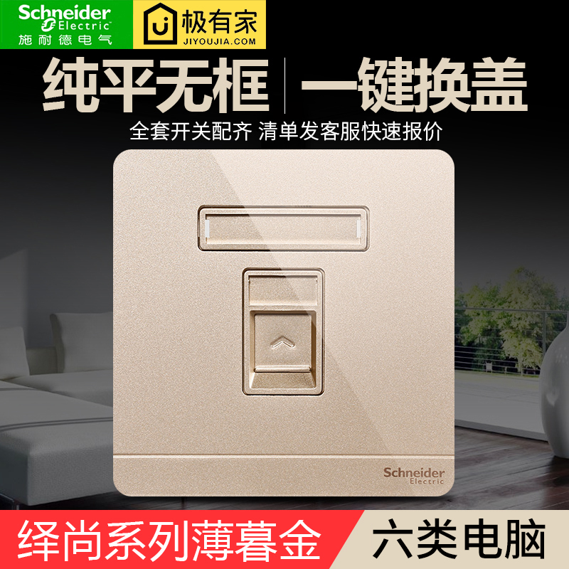 Schneider Electric Switch Socket Computer Socket Six Types of Information Network Cable Weak Current Panel