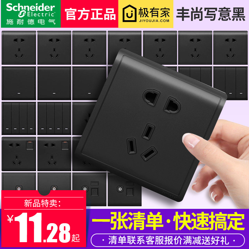 Schneider Electric Fengshang series switch socket Freehand black matte wall panel 10A five-pin socket