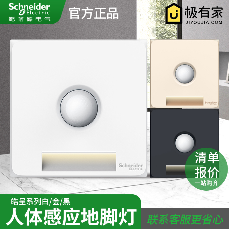 Schneider Hao presents human body induction foot lamp to get up LED night light infrared induction dark universal wiring