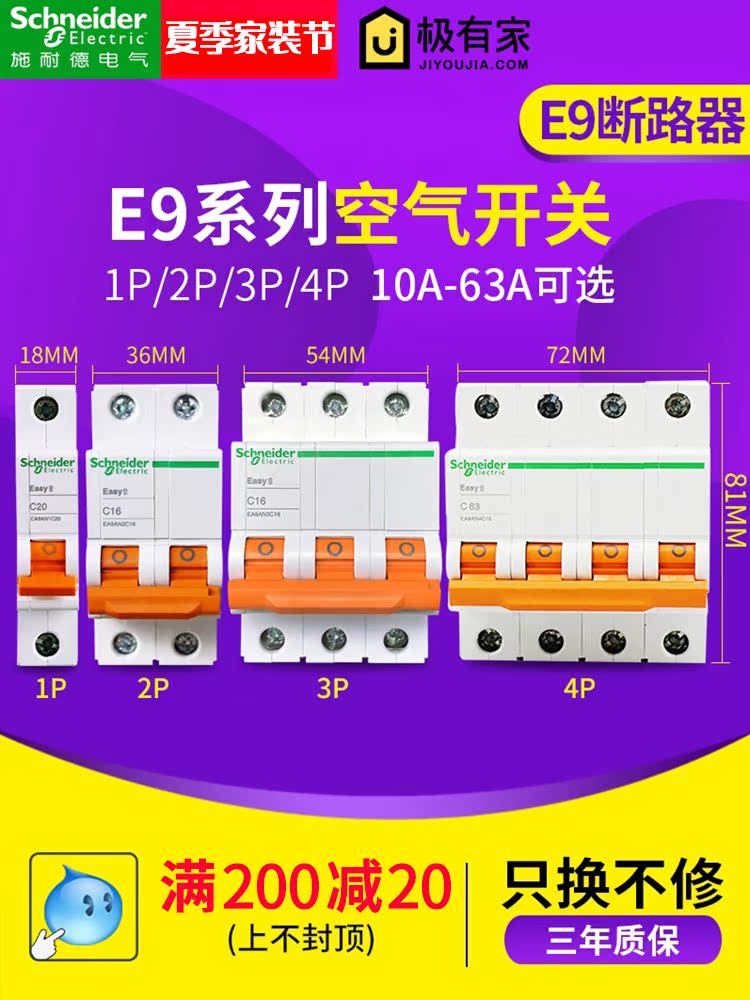 Schneider air switch Household circuit breaker E9 small air open 1P20A 16A-63A125A 2P3P4P