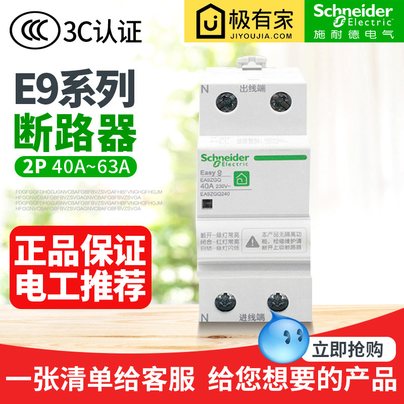Schneider overpressure undervoltage protector E9 self-duplex undervoltage protector 2P63A 2P40 4P63A 4P63A