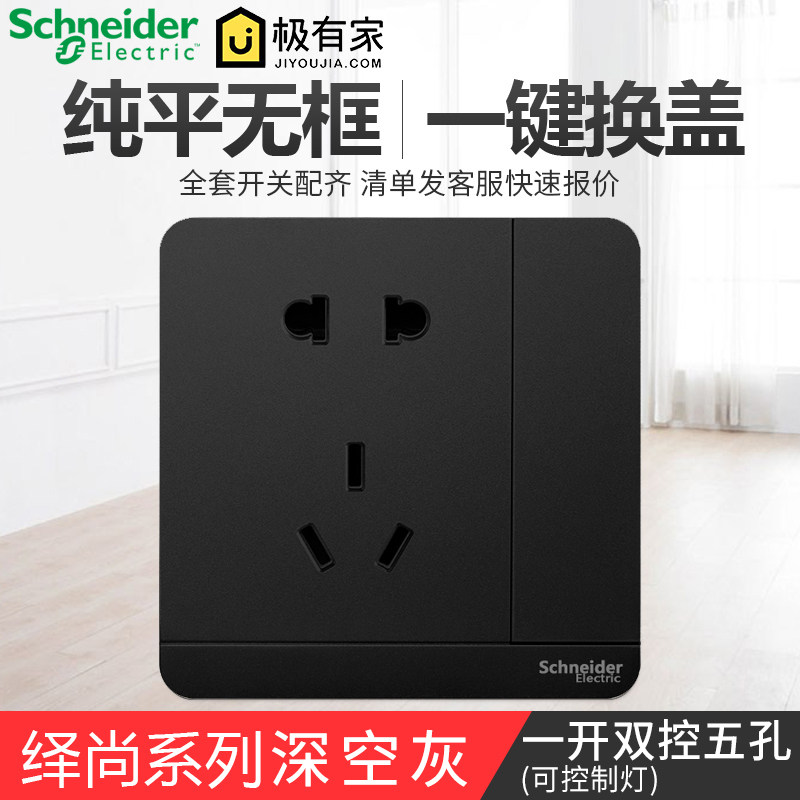 Schneider switch panel Yishang deep space gray one-open double-cut five-hole socket can control the light
