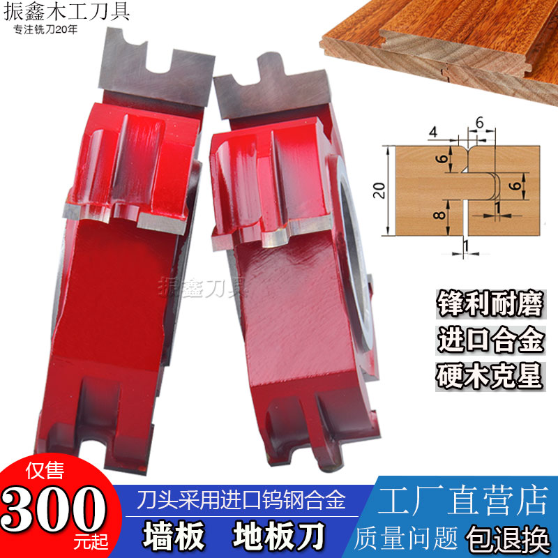 Woodworking cutter alloy vertical milling cutter solid wood floor grooving joinery knife floor knife male and female knife protection wall panel knife
