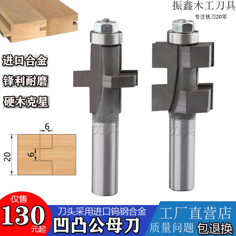 Woodworking cutter cutter clamp knife knife knife and wooden floor slots knife and socket-docking maternal tenon knife
