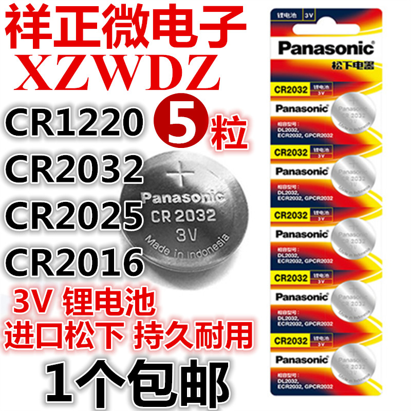 Button battery 3V CR1220 CR2032 2025 2016 motherboard set-top box car remote control electronics