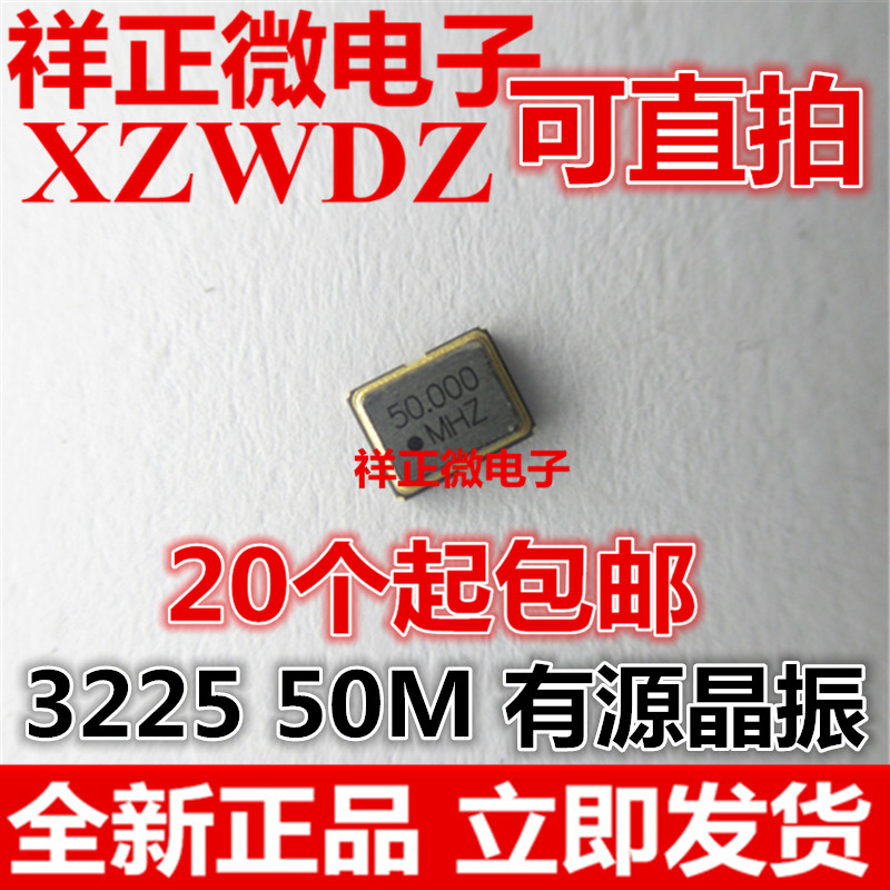 Active patch crystal Zhenzhen 4 feet 3225 6M 6M 32M 32M 40M 50M 60M 100M 100000MHZ