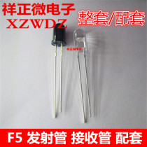 5MM infrared receiving tube infrared transmitting tube F5 940NM infrared to tube photoelectric sensor assorted