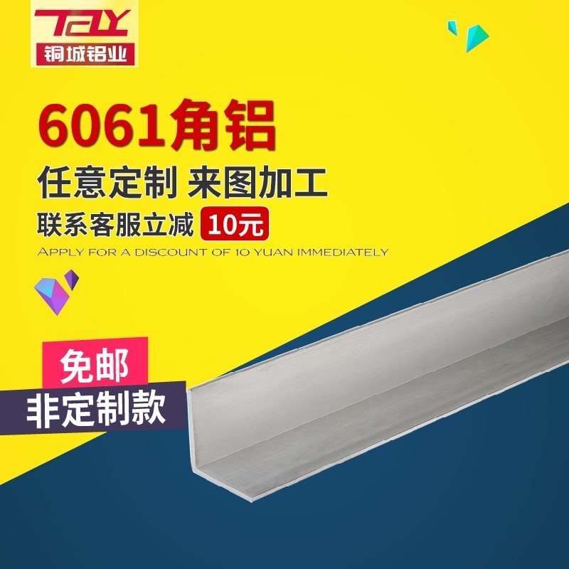 Tongcheng 6061 L-shaped aluminum extrusion material triangle angle aluminum diy 20 30 40 50 60 processing customization