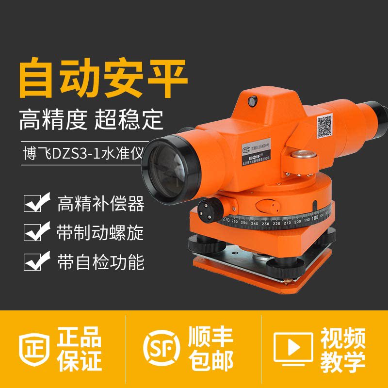 Beijing Bofei Level Instrument High Accuracy Engineering Measurement DZS 3 - 1 Automatic Angel Standard Tower Ruler Set in Beijing