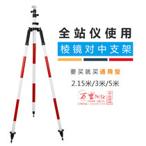 Total station to center pole bracket tripod 2 15 meters 3 meters 5 meters prism bracket surveying and mapping accessories