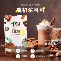 Organic wife Dewi raw cocoa powder clear oxygenated light car-free Add raw keto meats Flush Drinks Overnight Oats