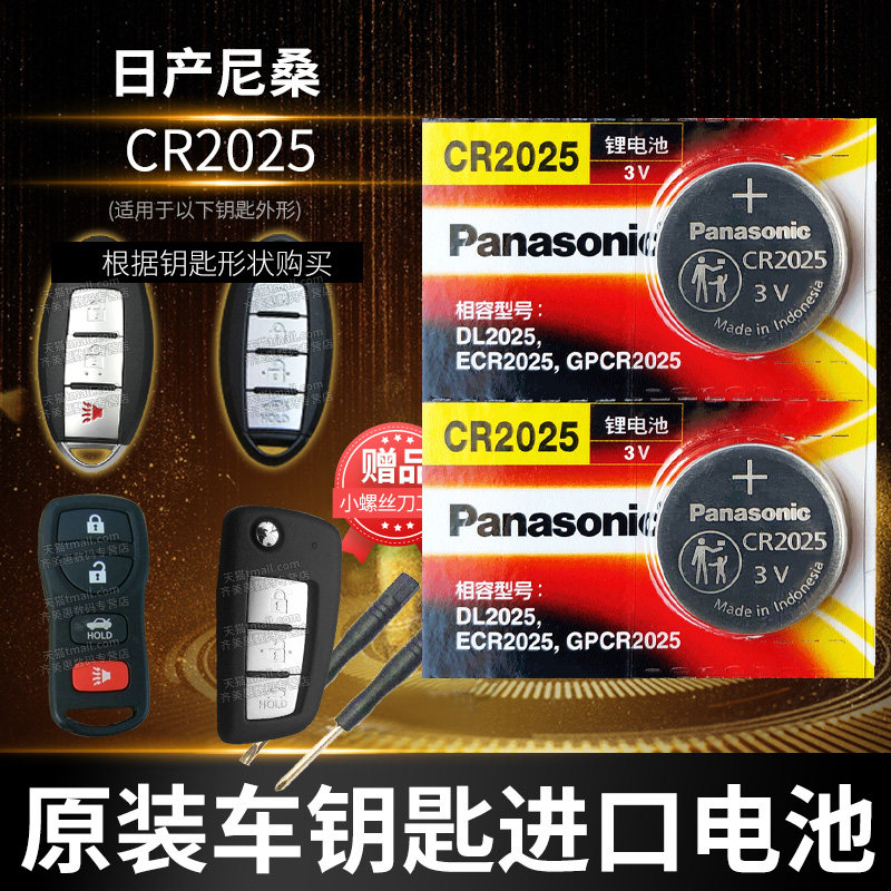 Nissan is suitable for Nissan New Tianlai Qijun Xuanyi 14th generation Qashqai Blue Bird Qida Remote Control CR2025 Car Key Battery Original Button Electronic Li Wei Lou Lan Sunshine Classic