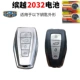 Geely Binrui CR2032 две капсулы