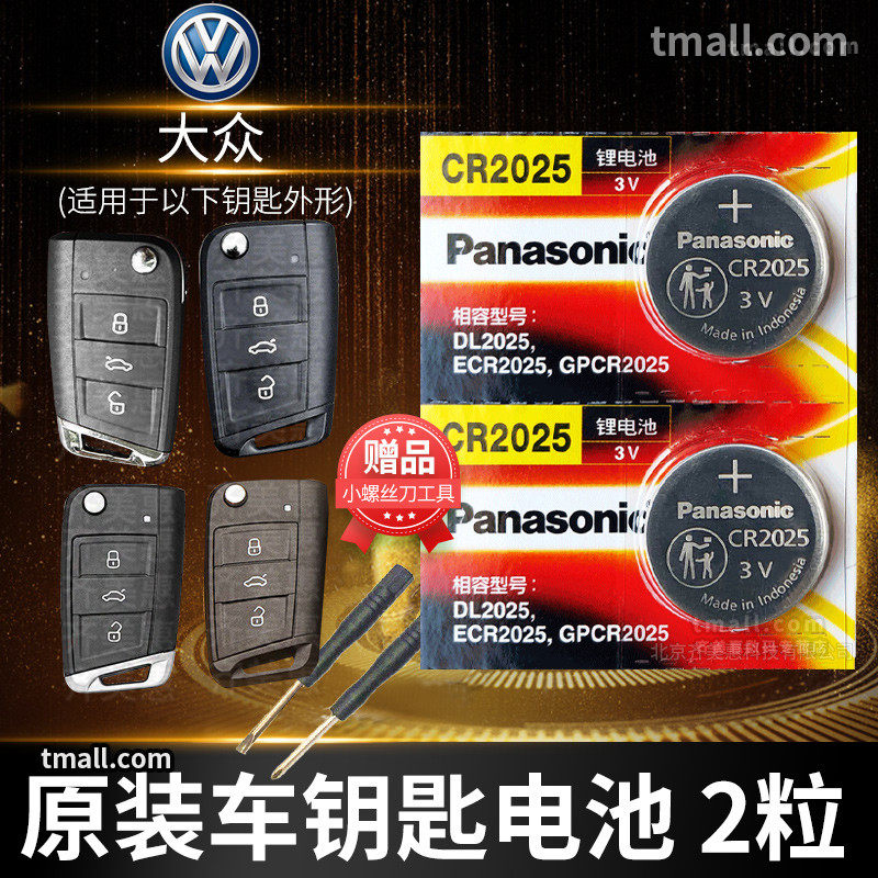 Fox-on-the-road trip Meateng 220230280330 380tsi t car key battery original installation CR2032 original plant special remote control electric