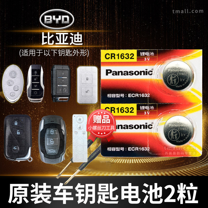 byd G3 G5 L3 Speed Rui F0 F3 Han F6 remote control car key battery original original smart button electronic CR1632 key byd new bydf