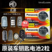 MG3 5 6 7 Rui Teng ZS Ruixing GT 7 GS TF MGGS 6 MGGT MGZS 3SW Удаленный автомобиль Клавиша CAR Батарея Оригинальная CR2032 Оригинальная кнопка HS Электронная Mgtf