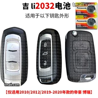 CR2032 Две капсулы подходят для 2010 года, 12,9,20 года/модель Император, Боруи