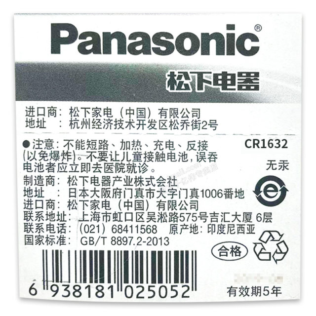 ແບດເຕີລີ່ປຸ່ມ Panasonic CR1632 3V ການຄວບຄຸມໄລຍະໄກລົດທີ່ສໍາຄັນ lithium ເອເລັກໂຕຣນິກ Panasonic ຕົ້ນສະບັບນໍາເຂົ້າ GR1632H ຮອບ lithiumcell ອຸທິດຕົນ 16231362RC