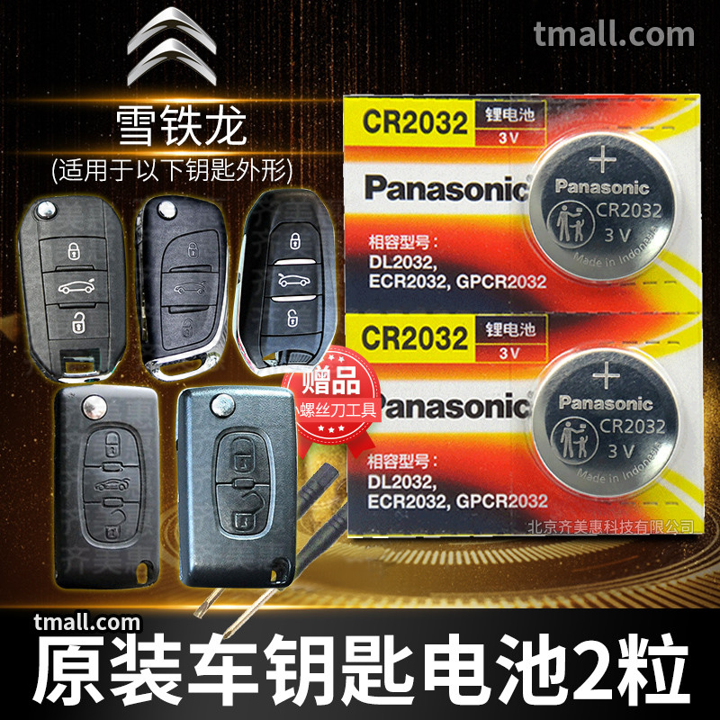 Dongfeng Citroen c2 c3xr c4l new Sega c4 triumph c5 Elysee C6 remote control car key battery original cr2032 original special smart button electronic classic