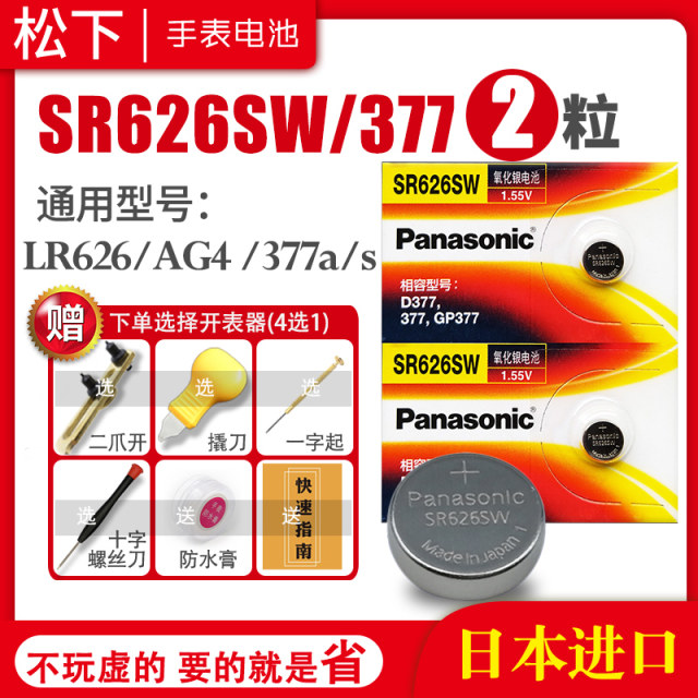 Panasonic SR626SW watch battery 377 King Fila Julishi Coach nurse pocket watch special lr626h universal 377a/s model quartz small small button electronic original Japan