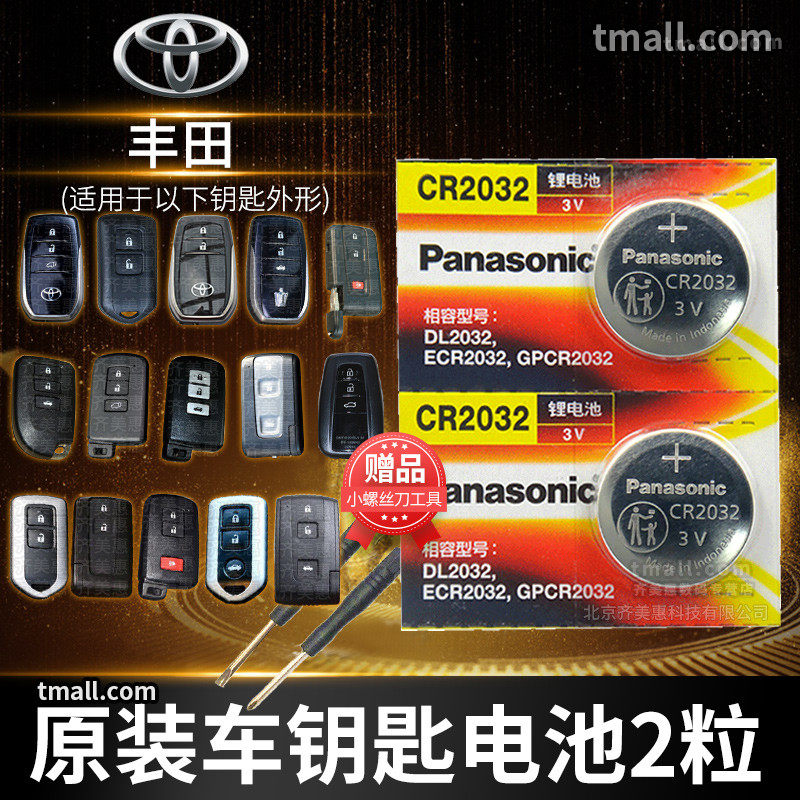 Toyota REIZ Willeland CRUSER Gallop Prado Remote control Car key Batteries Original fit CR2032 Original factory Private intelligent Panasonic button Electronic