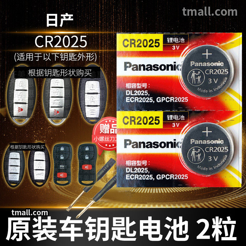 Dongfeng Nissan Nissan Jinke New Sunny LIVINA Loulan Yida March Remote control car key battery original CR2032 original factory dedicated smart button battery