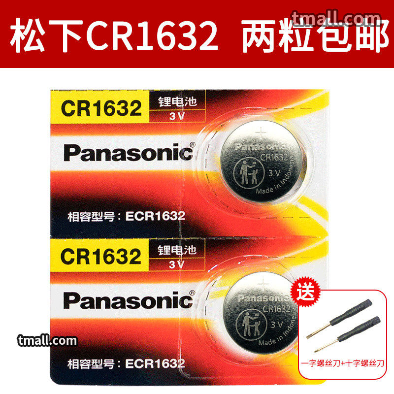 Panasonic CR1632 button battery lithium round 3V BYD S6 F3 L3 L3 Fengtian Kemei Rihananda car key remote control 2 grain lithium electronic sharp Zhijie Baojun Original dress 