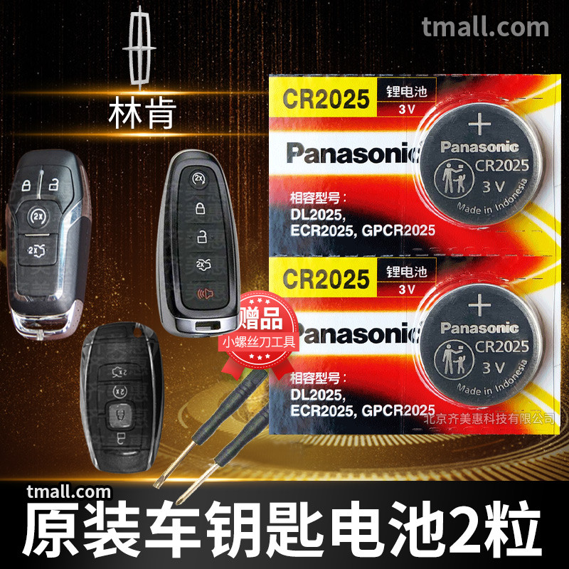 Lincoln mkc navigator mkx navigator mkz adventurer Flight home CR2025 remote control car key battery original fit cr2450 special Panasonic button for electronic 3V import