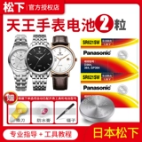Подходит для Uranus Men's Watch Battery GS/LS 3611S 3626S 3673 3362 3754 3528 3529 3532 3502 3886 Специальное электронное изменение Электроника