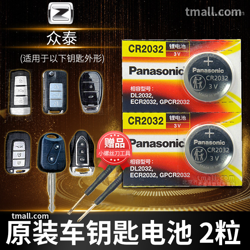 Zhongtai T600 Damai X5 X7 SR7 SR9 Barley Z500 Z300 Z700 car key battery original original factory cr2032 dedicated smart remote control