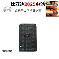 BYD CR2025 Два капсулы
