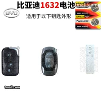BYD CR1632 Два капсулы