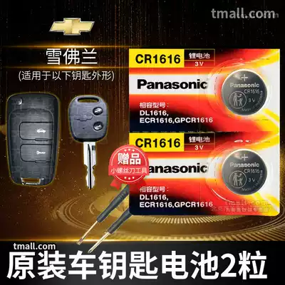 Chevrolet new Sail Old Jingcheng brand new Sail remote control car key battery original 08 10 years 2010 2008 original special cr1616 Panasonic button