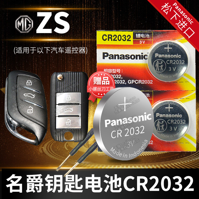 Baroness ZS car key battery original fitted CR2032 original plant special remote control Panasonic button for electronic 2016 2017 2018 2018 models 15 years of import of the baron nameplate