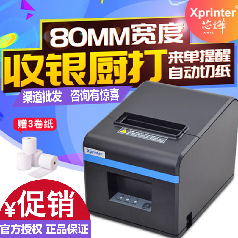 Xinye XP-N160II A160M thermal 80mm wireless Bluetooth network interface automatic front desk rear kitchen printer