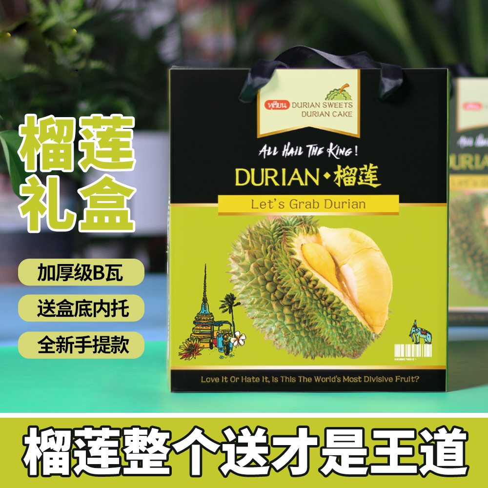 Durian Fruit Box Packing Gift Box Box Fresh Durian Meat Fruit Special Packing Box Wholesale Ordering Hand