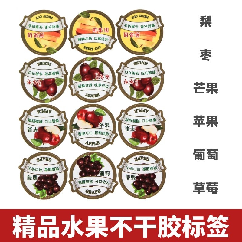 Boutique Fruit Label Sticker adhesive label Universal set to make apple strawberry fresh fruit cut box label