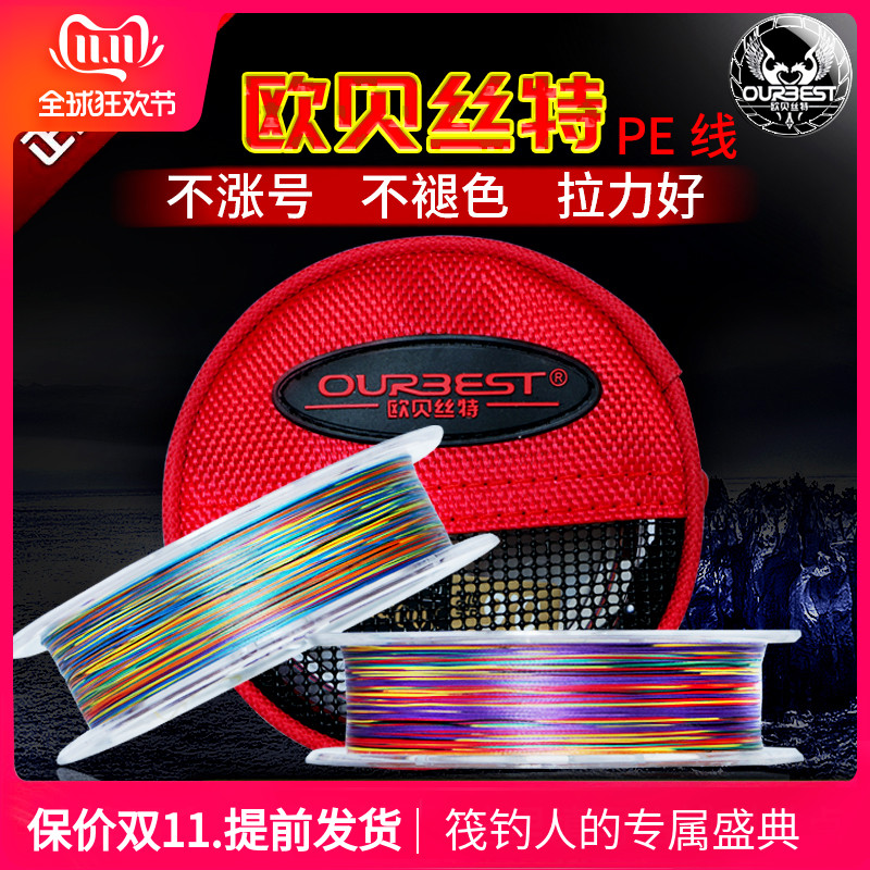 Ombest raft fishing line 8 braided PE line one meter one color count line sub-line vigorous horse line fishing line main line