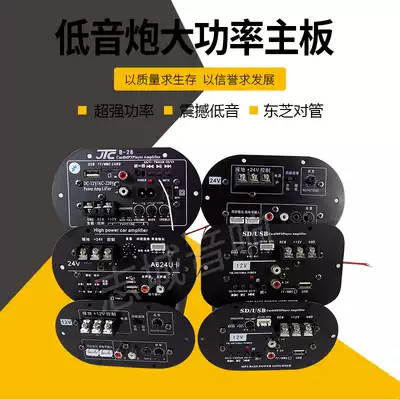 High-power subwoofer motherboard audio modification accessories Toshiba tube series power amplifier 12V24V220V Bluetooth