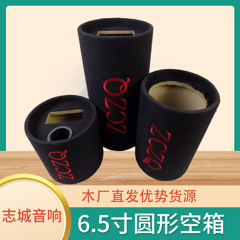 6 inch round empty box Short medium long car subwoofer 6.5 inch wooden box car gun barrel audio accessories