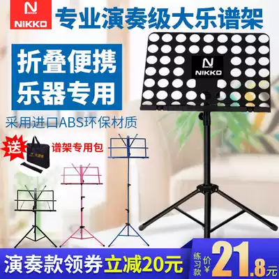 nikko Music stand portable home liftable folding music stand guitar guzheng piano score stand song shelf