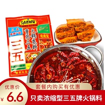 Sanwu brand Chongqing authentic concentrated hot pot base boiling spicy fresh 150g use wide range of provinces