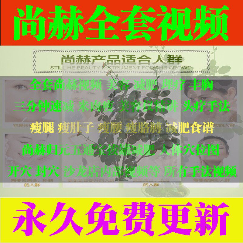 Shench Cosmetic Instrument Chanch Full Film Tutorial Techniques Full Body Weight Loss Teaching Another Dragon Poly Film Slimming