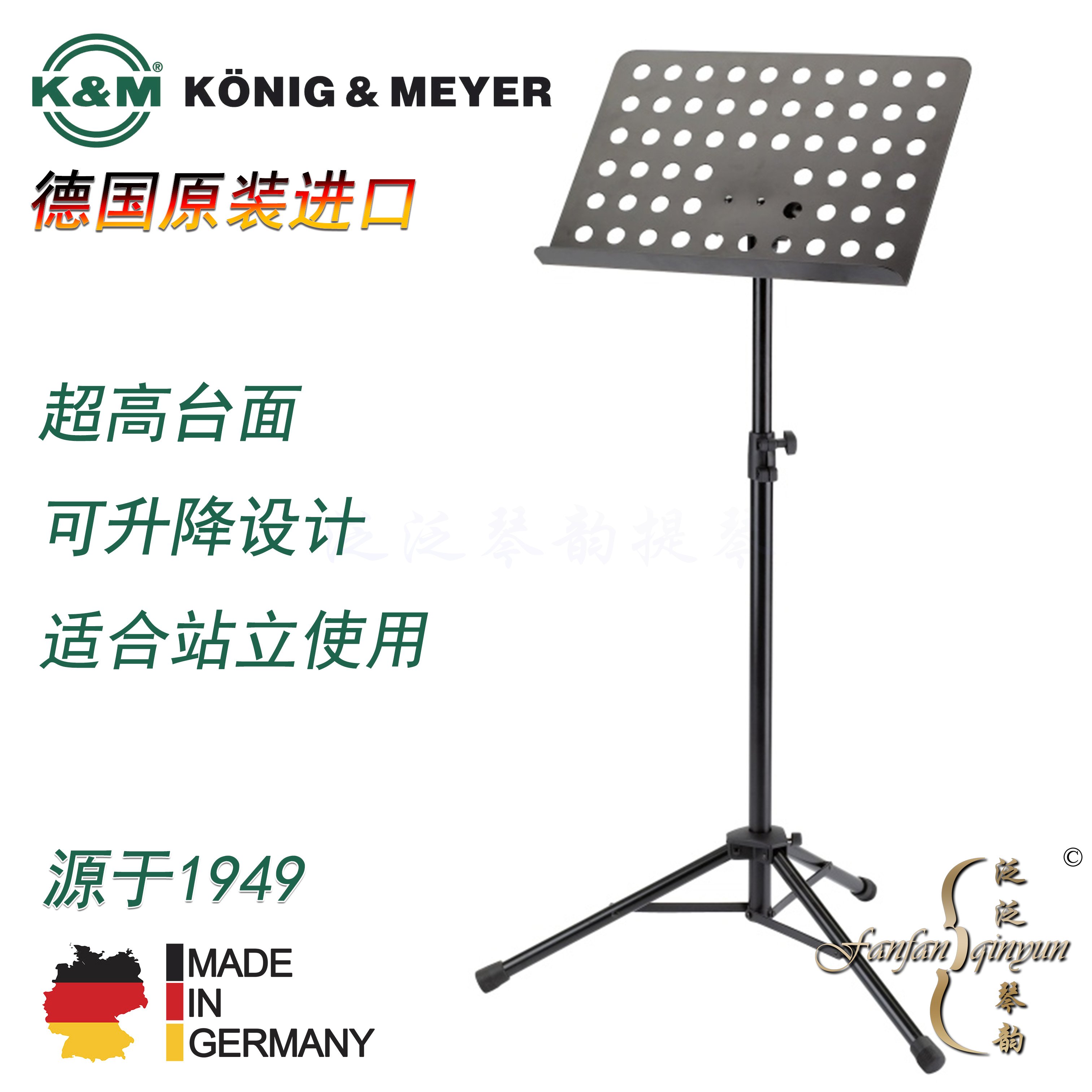(Four Crowns) German original KM Orchestra large music stand large music stand standing height can be lifted and retracted