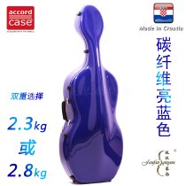 Four Crowns] Croatian ACCORD professional grade carbon fiber cello case bright blue 2 3kg 2 8kg