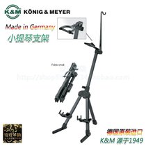 (Four Crowns) German original KM violin folding bracket thermoplastic rubber non-slip can be hung bow