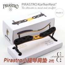 (五皇冠)新款 德国 Pirastro KorfkerRest 2代小提琴肩垫 肩托