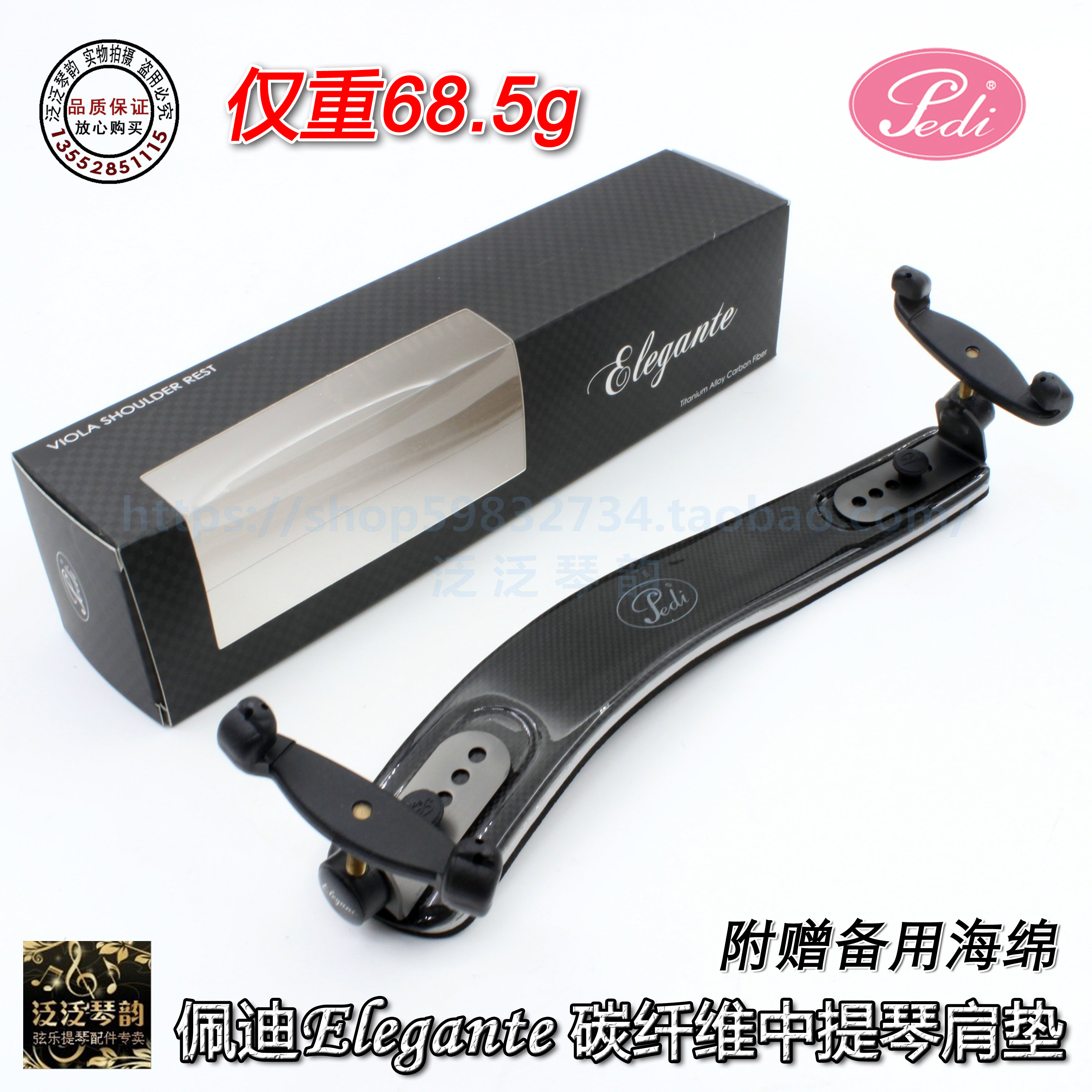 (Four Crowns) PEDI PEDI ultra light carbon fiber titanium alloy Viola shoulder pad shoulder rest Elegante