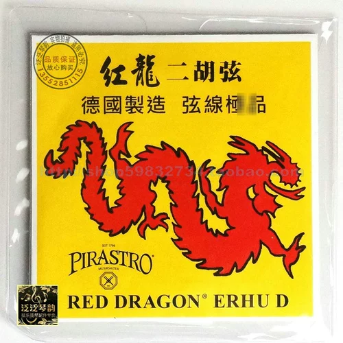 [Пять Crown Credit подлинное] Немецкий оригинальный продукт Pirastro Red Dragon Erhu String сингл сингл